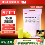 3M耳塞312-1250降噪睡眠隔音工作学习20副装1100升级款 非独立包装