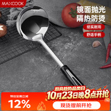 美厨（MAXCOOK）汤勺 不锈钢大汤勺加厚 月之星系列MYX-02
