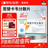 [雷易得] 恩替卡韦分散片0.5mg*14片/盒x5盒装