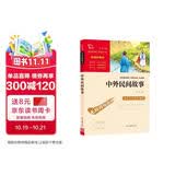 中外民间故事中小学课外阅读无障碍阅读彩插励志版智慧熊图书中国民间故事世界民间故事时代文艺出版社课外读