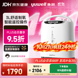 鱼跃3升医用分子筛制氧机舒适氧疗无线遥控制氧带雾化8F-3AW