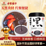 方家铺子中华老字号 黑芝麻核桃粉1斤 五黑五谷杂粮代餐粉 粗粮