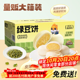 三只松鼠绿豆饼500g*2箱 传统中式糕点绿豆糕特产点心办公室下午茶