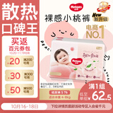 好奇（Huggies）铂金装小桃裤纸尿裤S76(4-8kg)小号尿不湿【散热口碑王】