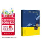 人教版初中生必备古文39篇 人教社资深编审主编 教材主编指导 难词释意 鉴古观今 文史杂谈 大语文 精选古画 配套音频