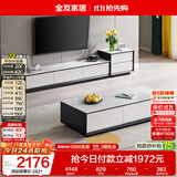 全友家居 现代简约岩板茶几电视柜组合客厅电视柜落地储物家具