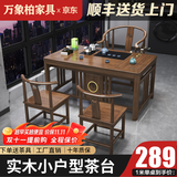 实木茶桌椅组合客厅功夫茶台茶几小户型家用套装一体阳台泡茶桌子 1.2米明月桌+1围椅+2月牙椅【送电磁炉茶具】