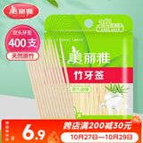美丽雅牙签400支袋装竹制双头使用剔牙棒便携一次性家用水果小吃签