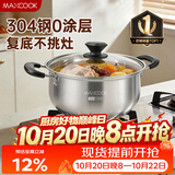 美厨（MAXCOOK）汤锅 304不锈钢汤锅汤煲24CM 加厚复合底 燃气炉电磁炉通用YC-24