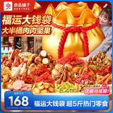 良品铺子福运畅享桶大钱袋零食大礼包休闲零食节日送女友礼物团购2523g