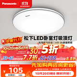 松下（Panasonic）吸顶灯全光谱护眼 简约卧室书房灯具 银色饰带