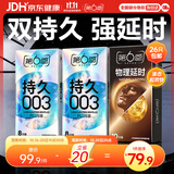 第六感持久003PLUS8只装*2+物理延时10只装