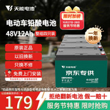 天能电动车电池48V12Ah铅酸电池电瓶车电池非锂电池电摩