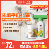 立邦荷净墙面修补滚筒防水抗菌补墙膏去污翻新修复内墙乳胶漆500g+1kg