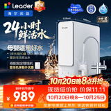 海尔（Haier）出品统帅(Leader)1000G母婴级净水器厨房台下家用大通量双出水5年长效RO反渗透净水机LRO10H10-2U1