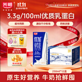 光明优加纯牛奶250ml*12盒3.3g原生乳蛋白 营养早餐 礼盒京东自营