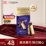 歌帝梵（Godiva）醇享72%可可进口高端黑巧克力90g独立装 出游解馋零食 下午茶