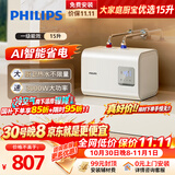 飞利浦（PHILIPS）15升小厨宝热水器一级能效 3000W速热洗菜洗碗厨房热水宝 AI自适应 国家补贴15% 哈登AWH1075/93
