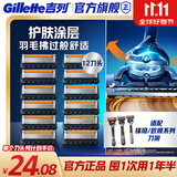 吉列锋隐5致顺基础 替换装12刀头 5层刀片手动式剃刮胡须刀 生日礼物便携男士 京东自营旗舰 非吉利 防刮伤免须泡