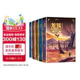龙族1-3修订版套装共5册火之晨曦悼亡者之瞳黑月之潮上中下赠书签5张邀请卡2张（缥缈录作者江南中国幻想扛鼎之作，千万册畅销奇迹龙族动画原著）人民文学出版社