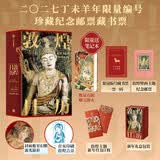 敦煌日历2027【独家礼赠限量随机送敦煌周边笔记本 赠完即止】珍藏纪念邮票+藏书票 敦煌研究院 丁未羊年 来自敦煌的祝福 艺术鉴赏 传统文化 国民日历2027 送礼物 春节过年 中信出版社