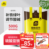 史丹利硫酸亚铁花肥料花用养花颗粒通用茉莉杜鹃栀子花专用肥铁肥500g