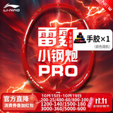 李宁（LI-NING）羽毛球拍雷霆小钢炮PRO熔岩红4U单拍 AYPU083-4
