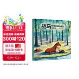 战马绘本版 奥斯卡六项提名大片原著 励志成长动物故事 爱心树童书 