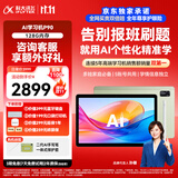科大讯飞AI学习机P90 1对1个性化精准学 多重护眼 学生平板 幼小初高全科学 AI答疑辅导 12英寸