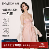 伊维斯（ENWEIS）【 情趣睡衣系列-尤物】蕾丝性感吊带纯欲睡裙镂空家居服送礼约会 烟粉 均码