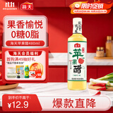海天 原浆苹果醋480ml 果香浓郁 点蘸调味 0脂肪调味品