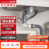 潜水艇（Submarine）菜盆水槽下水管多通接头洗碗机净水器三通四通五通前置净水多功能 110提篮单槽套装-多通排水套装