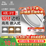 佛山照明LED筒灯天花灯过道嵌入式孔灯6W3寸铝材三色白玉银边高亮柔光