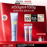 珀莱雅（PROYA）【重磅上新】超膜蓝管防晒50ml术后舒缓敏感肌可用