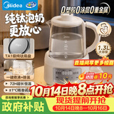 美的（Midea）养生壶纯钛母婴专用恒温婴儿冲奶辅食机煮水壶玻璃泡奶机2026新款家用电热烧水壶1.3L TN13P516-Ti