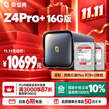 极空间私有云Z4Pro+ 16T套装 16G内存四盘位AI NAS家庭智能存储服务器(含红盘Plus 8T*2)企业办公协同