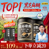 五谷磨房核桃芝麻黑豆粉黑芝麻糊炖奶五黑粉代餐粉600g*2罐