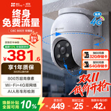 萤石C8c 800万摄像头 WiFi/4G双模版 室外双云台360° 防水防尘监控 手机远程 人形检测 全彩夜视