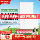 欧普照明（OPPLE）厨房灯 集成吊顶灯卫生间嵌入式铝扣板灯防潮真彩光24W+20W套装