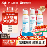 维德（WELLDAY）高渗洗鼻腔喷雾海盐水喷鼻洗鼻器成人儿童鼻炎洗鼻盐水100ml*3