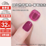 Miss Candy显白15ml指甲油免烤快干持久可撕拉0毒紫色脚美甲 葡萄冻冻MR58