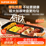 苏泊尔（SUPOR）电烤盘电烤炉 家用多功能锅 电烧烤炉大容量2100W速烤 轻油少烟不粘烤肉机GJ5025P809