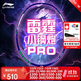 李宁（LI-NING）羽毛球拍雷霆小钢炮PRO暗紫蓝4U单拍已拉线 AYPU081-4