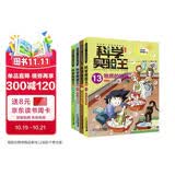 科学实验王（13-16套装4册）帮孩子掌握实验课的第一本科学漫画书：物质的特性/岩石与矿物/地震与火山/波动的特性 7-10岁 小学生物理化学生物科普百科课外阅读 儿童物理化学启蒙漫画科学课外书