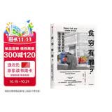 自营 贫穷有罪？洛杉矶贫民区的治安与日常生活 福雷斯特·斯图尔特著 麦克阿瑟天才奖得主 边缘人群 民族志 多视角展示社会问题 中信出版社