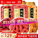 福东海 龙眼肉红枣枸杞汤料1150克 宁夏红枸杞桂圆大枣茶补养生气血