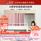 富安娜宿舍上下铺通用高可伸缩强遮光床帘三开门学生围栏蚊帐85~115cm高