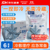 海氏海诺一次性医用冰敷袋双眼皮消肿降温速冷便携退烧开学军训备6包120g