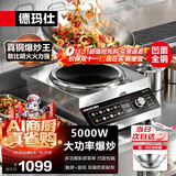 德玛仕（DEMASHI）德玛仕大功率商用电磁炉 凹面电磁炉猛火爆炒5000w真铜线圈加厚不锈钢凹槽电炒锅IH-TC-5000N