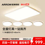 ARROW箭牌 全屋客厅吸顶灯大灯主灯卧室灯护眼现代简约风灯具包安装